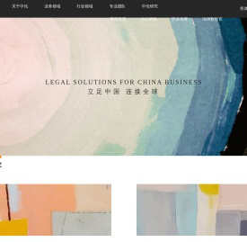 中伦律师事务所官方网站