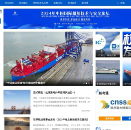 海事服务网CNSS
