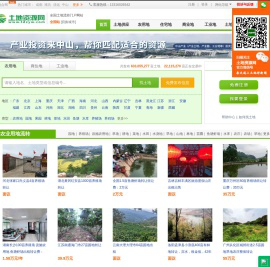 土地资源网—土地网|地皮|土地流转|农村土地出租_转让出售