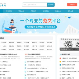范文先生网_读后感_工作总结计划范文_心得体会_论文范文网