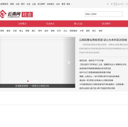 社会频道_云南网