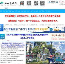 江山新闻网