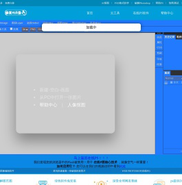 【在线PS】【ps软件】在线Photoshop|编辑图片器