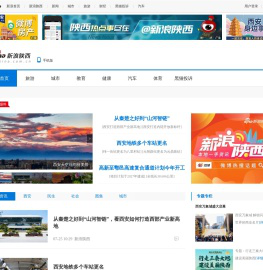 新浪陕西_为陕西人民服务_新浪网