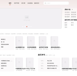 天方听书