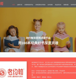 老约翰儿童阅读官网_老约翰绘本馆官网_绘本馆加盟_小学生阅读加盟_读书会加盟_整本书阅读加盟_深度阅读加盟_阅读加盟