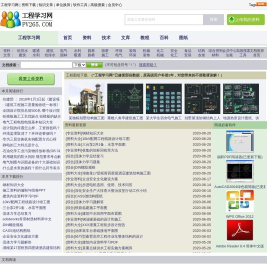 工程学习网_免费工程资料网工程图纸下载行业学习分享网_标准资料网