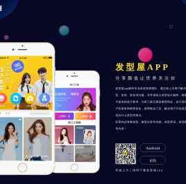 发型屋 - 扫一扫自己脸型配发型设计软件