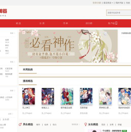 小说_追书神器|新好看的无弹窗小说网站