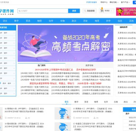 中学课件网-优秀初中、高中PPT课件资源网站