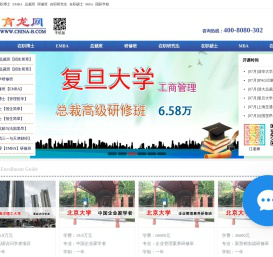 育龙网|在职博士|EMBA|研修班|总裁班