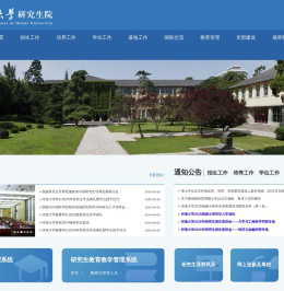 河海大学研究生院