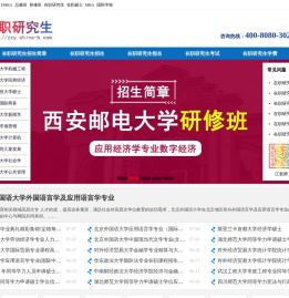 在职研究生网
