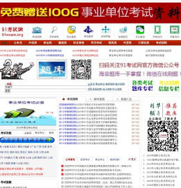 91考试网