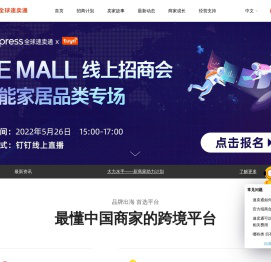AliExpress商家门户 - 卖向全球