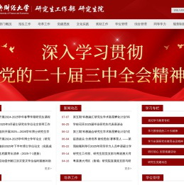 中央财经大学研究生院
