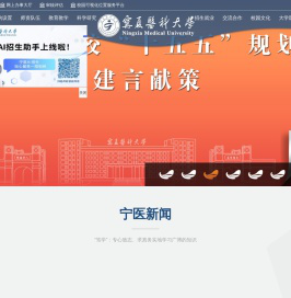 宁夏医科大学门户网站