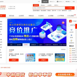 八方资源网-赢造自由的网上贸易