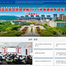 江西旅游商贸职业学院官网
