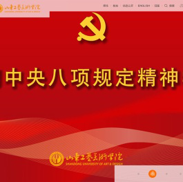 山东工艺美术学院 SHANDONG UNIVERSITY OF ART & DESIGN 设计大学