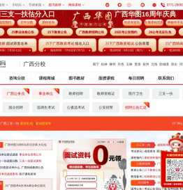 广西人事考试_广西公务员考试_广西事业单位考试-广西华图
