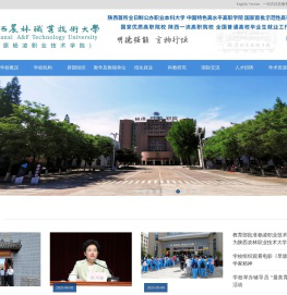 杨凌职业技术学院
