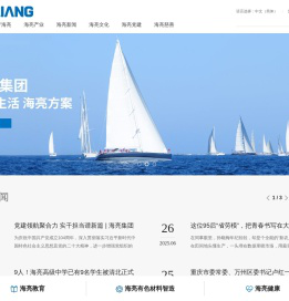 海亮集团