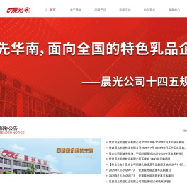 晨光乳业-晨光用户服务系统-每日配送新鲜到家-晨光牛奶订奶热线96598