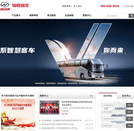 苏州金龙-海格客车智慧客车领导者