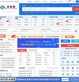 采招网--招标网|招标公告|工程招标采购信息