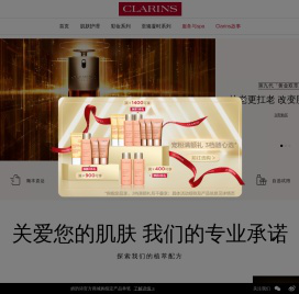 娇韵诗Clarins-源自法国的天然护肤品牌中国官网