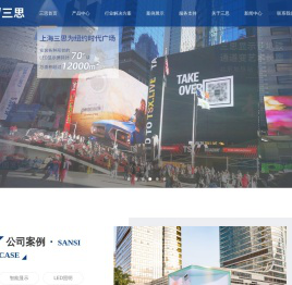 LED显示屏|LED照明厂家及方案提供方-上海三思
