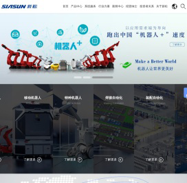 沈阳新松机器人自动化股份有限公司