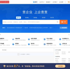 企查查 - 查企业_查老板_查风险_企业信息查询系统