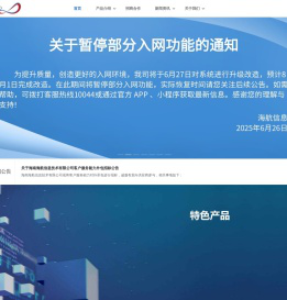 海航信息