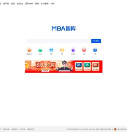 MBA智库——管理者专业学习成长平台