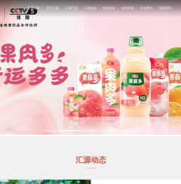 汇源果汁
