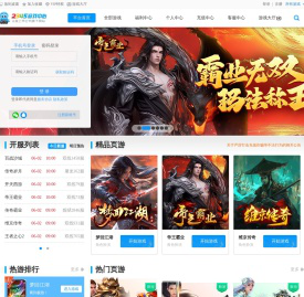 2025网页游戏大全,更新好玩的网页游戏开服表-2345网页游戏