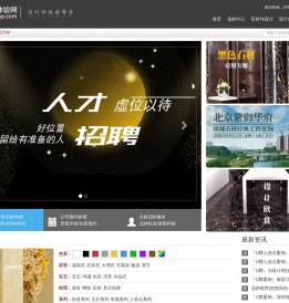石材体验网_中国石材与设计第一门户网站-设计师的好帮手