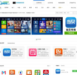 智能电视应用市场_安卓电视软件商店_Android TV APP下载_智能电视游戏下载_ZNDS智能电视网