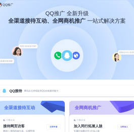 QQ推广