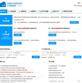 ICP网站备案管理系统 v5.0