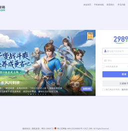 2980网络邮箱-简而不凡