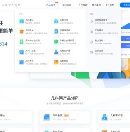 凡科网-凡科建站_凡科小程序_凡科轻站_凡科商城_凡科互动_凡科快图