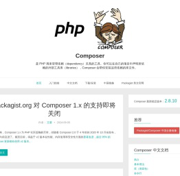 Composer中文网 / Packagist中国全量镜像