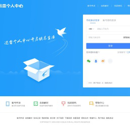 迅雷安全中心