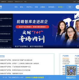 前瞻网 - 发现趋势 预见未来_行业趋势研究报告_行业分析报告_产业规划