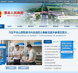 澧县人民政府