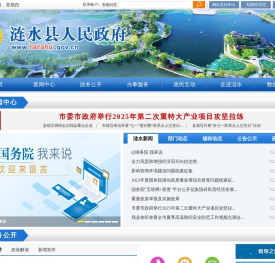 涟水县人民政府