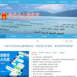 潮州市饶平县人民政府网站